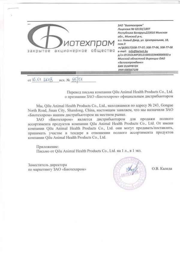 Qilu Animal Health Products Co., Ltd