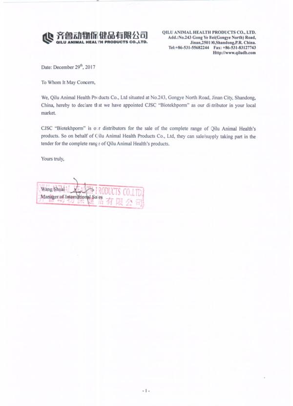 Qilu Animal Health Products Co., Ltd